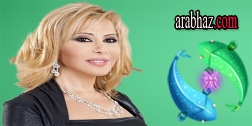 arabhaz-توقعات ماغي فرح لبرج الحوت في شهر حزيران يونيو 2015