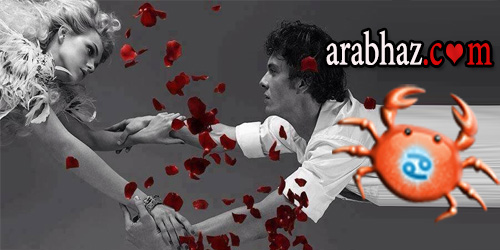 arabhaz -الحب لدى برج السرطان