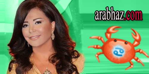 arabhaz-توقعات جاكلين عقيقي لبرج السرطان في شهر حزيران يونيو 2015