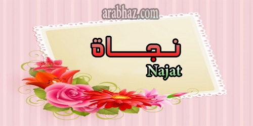 arabhaz- معنى اسم نجاة