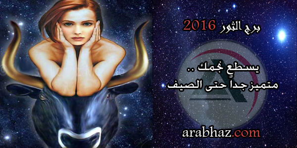 arabhaz-برج الثور في عام 2016