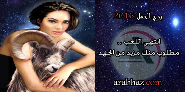 arabhaz-برج الحمل في عام 2016