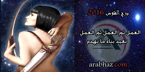 arabhaz-برج القوس في عام 2016