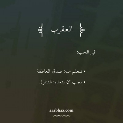 08العقرب