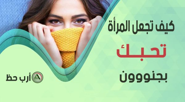 المرأة والحب