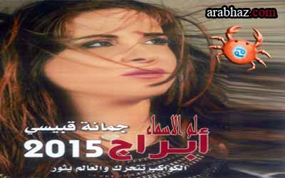 جمانة قبيسي ارب حظ