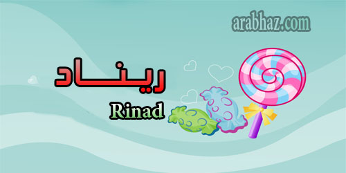 arabhaz- معنى اسم ريناد