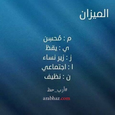 صفات الميزان