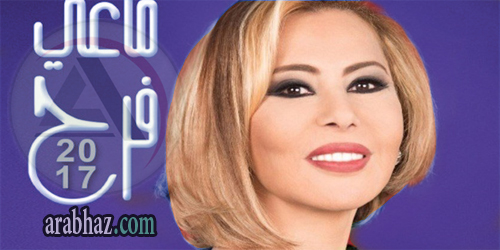arabhaz-03-ماغي فرح 2017