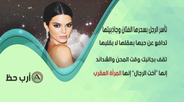 المرأة العقرب