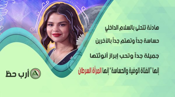 المرأة السرطان