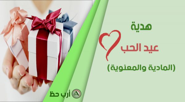 عيد الحب والابراج