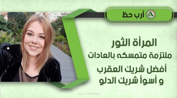 برج الثور المرأة بالتفصيل غير الممل ارب حظ
