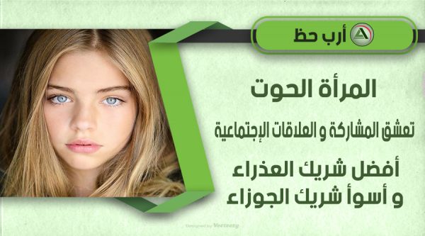 برج الحوت بالتفصيل غير الممل ارب حظ