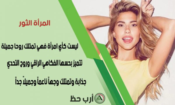 المرأة الثور