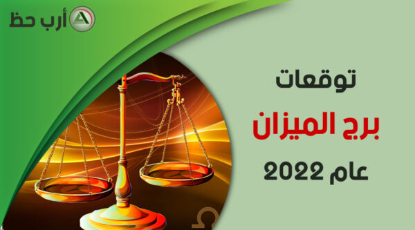 فرح 2022 ماغي توقعات توقعات ماغي